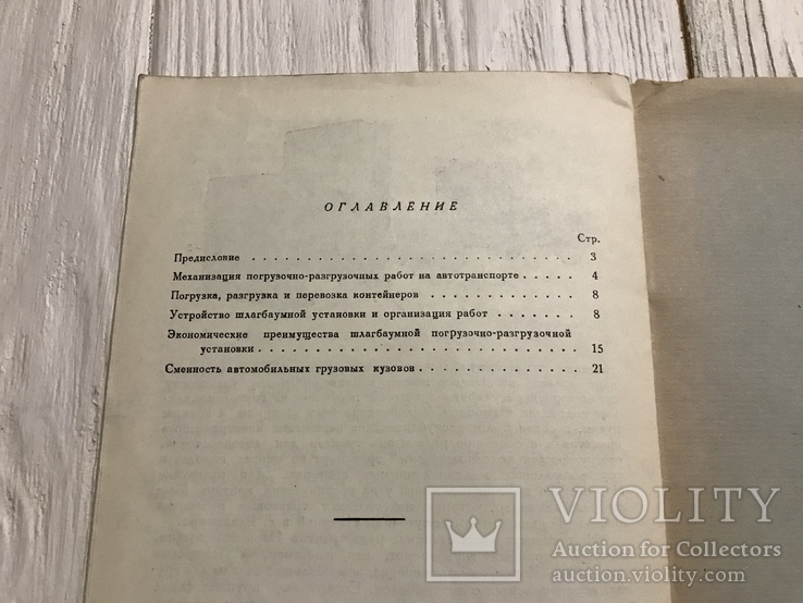 1941 Погрузочные работы на автотранспорте, фото №11