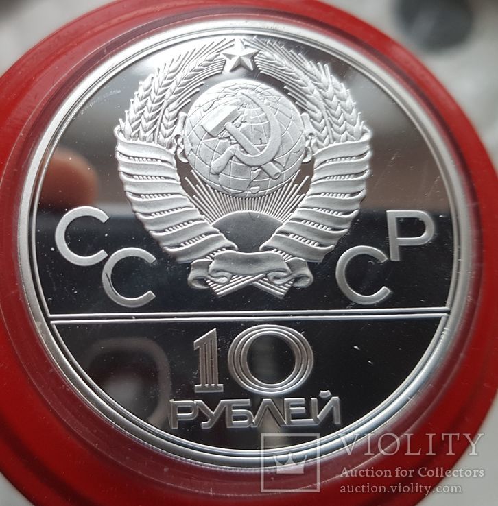 10 рублей 1979 г. Бокс. Олимпиада - 80 Серебро. Пруф, фото №3