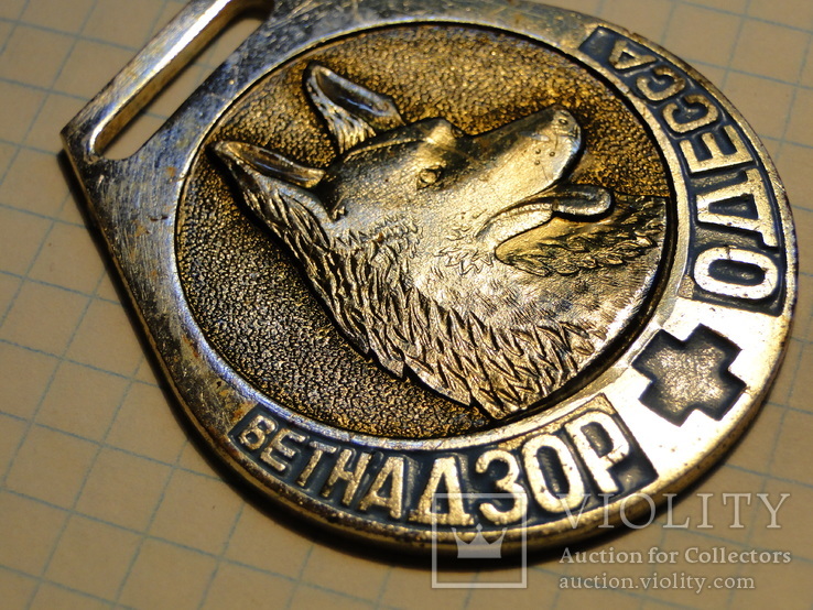Медаль Ветнадзор Одесса, фото №5