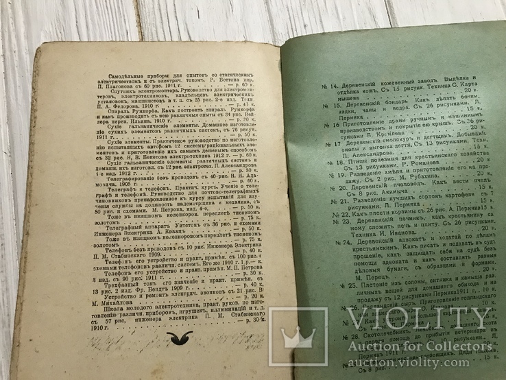 1912 Культура редиса различных сортов, фото №8