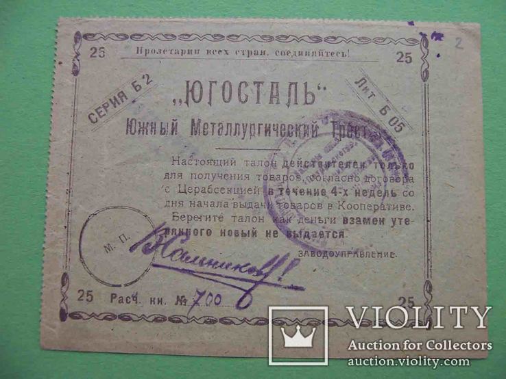 Екатеринослав 1923 ГУБСОРАБКОП, Первый выпуск. 25 рублей. RR!, numer zdjęcia 3