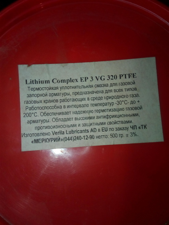 Смазка Lithium Complex EP 3 VG 320 PTFE 0.5 кг, numer zdjęcia 2