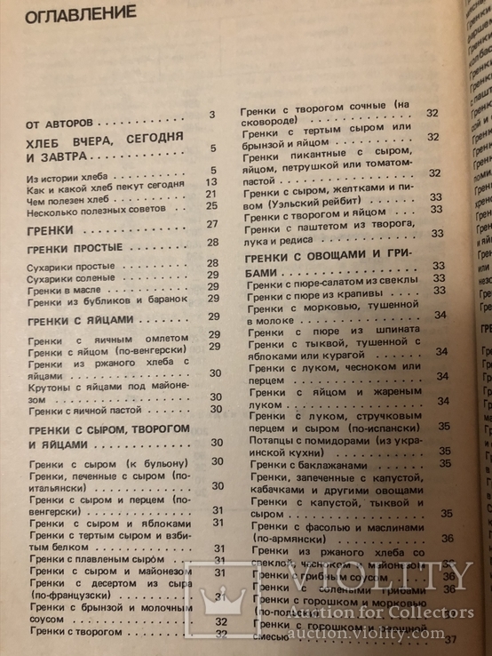 Хлеб в нашем доме Владимир Кочергин, Руслан Кузьминский, Раиса Поландова 1991 г. №5, фото №9