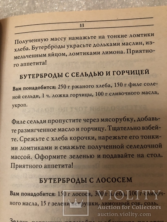 Готовим с удовольствием! - Добронос Л. - Блюда на скорую руку Салаты и закуски 2008 г. №5, фото №5