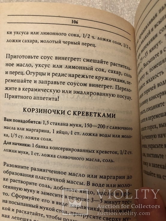 Готовим с удовольствием! - Добронос Л. - Блюда на скорую руку Салаты и закуски 2008 г. №5, фото №7