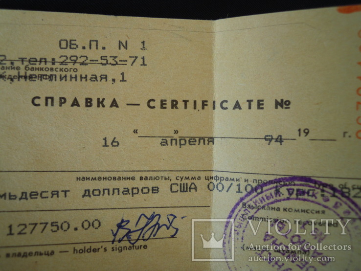 Справка обміну валюти 1994 рік, фото №3