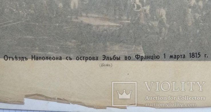 Наполеон. Отъезд с острова Эльбы. Изд. до 1917 года, фото №5