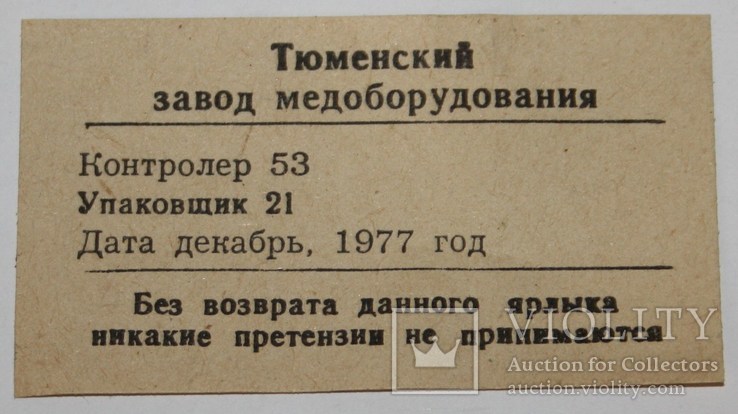 Футляр для шприца "Рекорд" ПМ-2.,ПМ-5.,ПМ-10.,ПМ-20 (СССР) 1977 год, фото №11