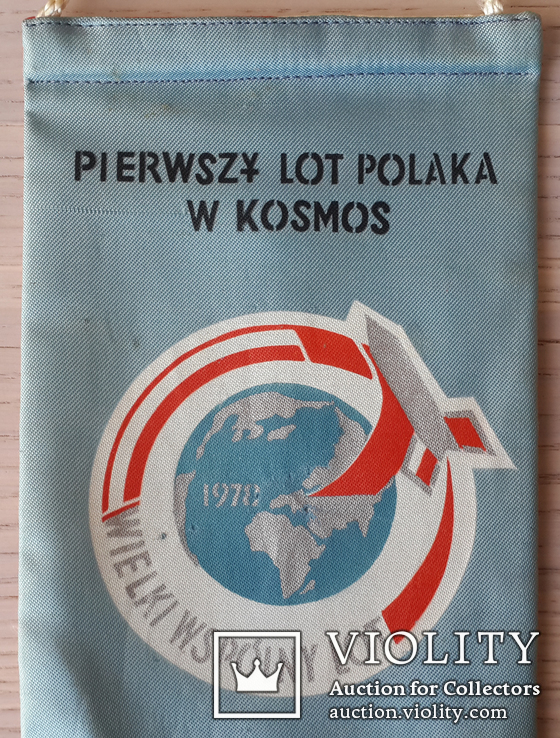 Вымпел Pierwszy lot polaka w kosmos (Первый полёт поляка в космос) 1978 год, фото №4