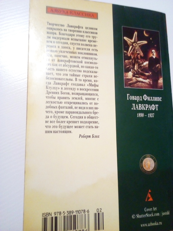 Говард филлипс лавкрафт "За гранью времен", фото №3