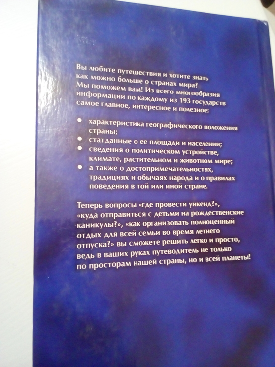 Страны мира, справочник для эрудитов и путешественников., фото №3