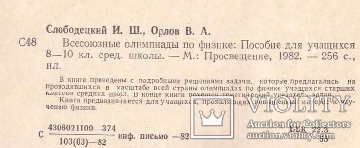 Всесоюзные олимпиады по физике.1982 г., фото №3