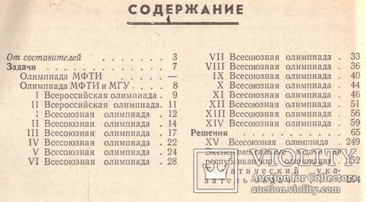 Всесоюзные олимпиады по физике.1982 г., фото №4