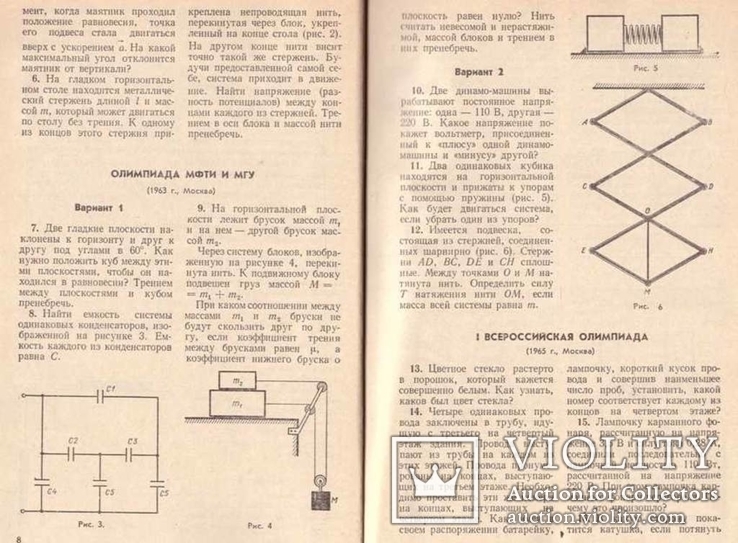 Всесоюзные олимпиады по физике.1982 г., фото №5