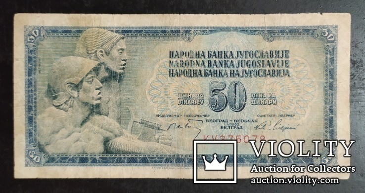 50 динара Югославия 1968 год., фото №2