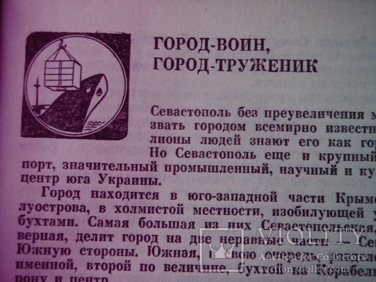 Севастополь, з малюнками 1981 рік., фото №4