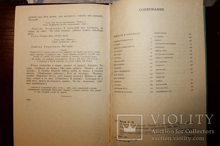 А.П.Чехов. Повести и рассказы. 1980 том 2, фото №8