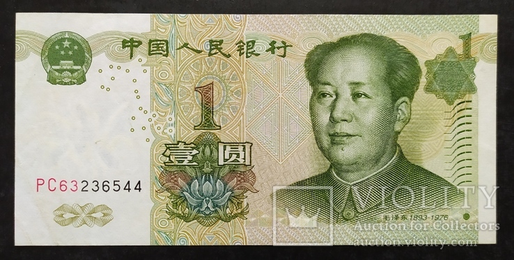 Банкноты Китая 1980 - 1999 год - 3 штуки., фото №8