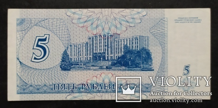 Банкноты Приднестровья 1993 и 1994 годов., фото №7