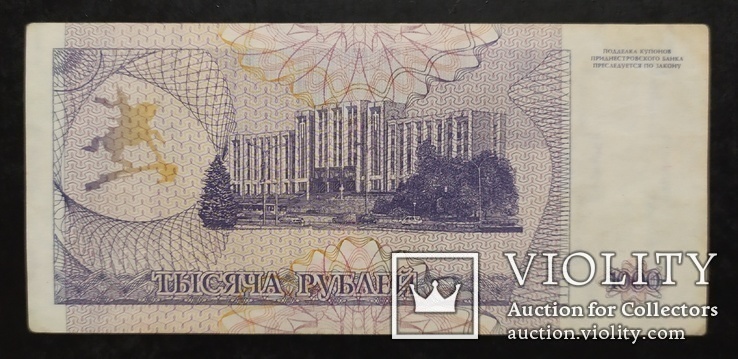 Банкноты Приднестровья 1993 и 1994 годов., фото №13