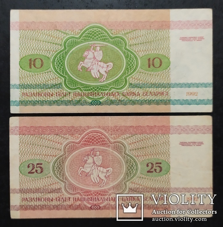 Банкноты Белоруссии 1992 и 2000 годов - 14 штук., фото №9