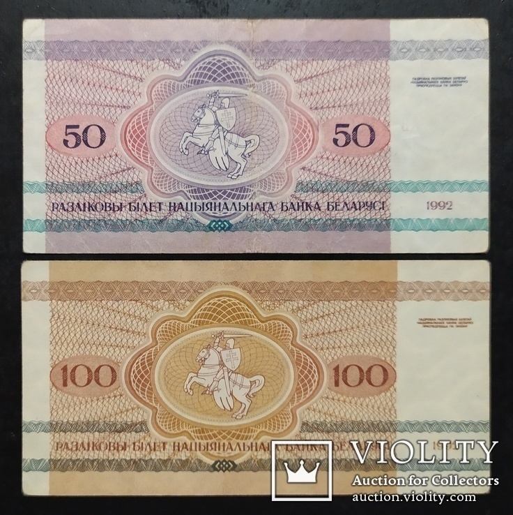 Банкноты Белоруссии 1992 и 2000 годов - 14 штук., фото №11