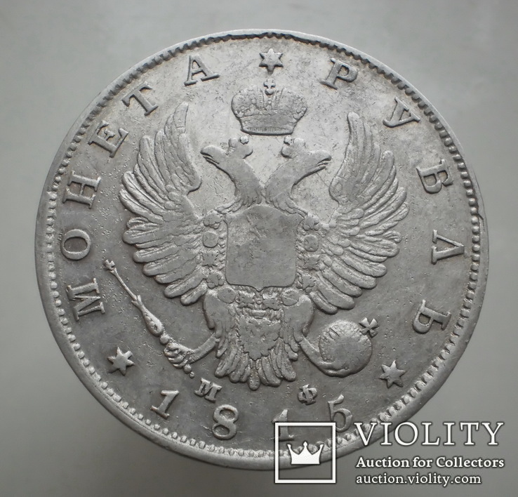 Монета Рубль 1815 г, фото №3
