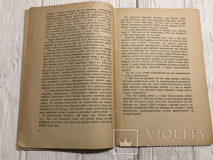 1936 Харчова промисловість в зв’язку з стахановськими рухом, фото №5