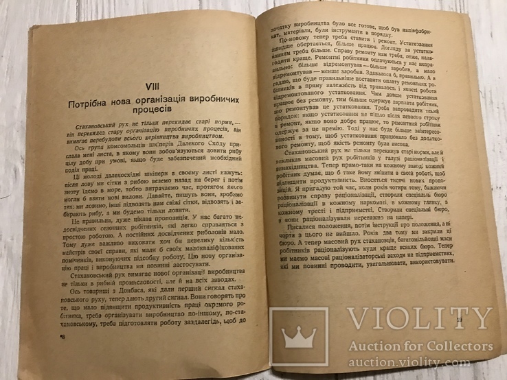 1936 Харчова промисловість в зв’язку з стахановськими рухом, фото №9