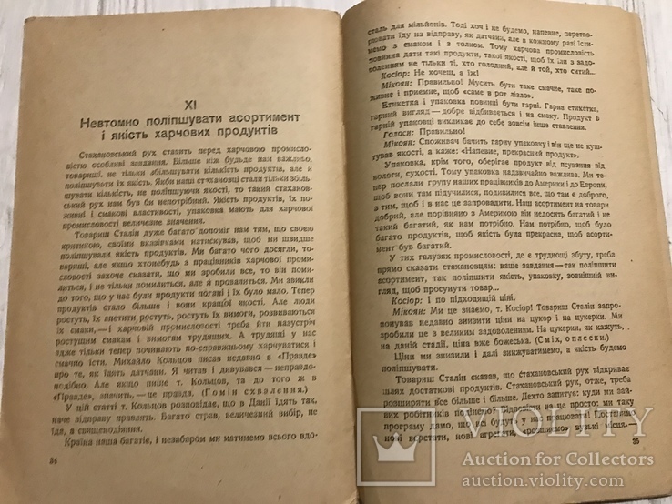 1936 Харчова промисловість в зв’язку з стахановськими рухом, фото №11