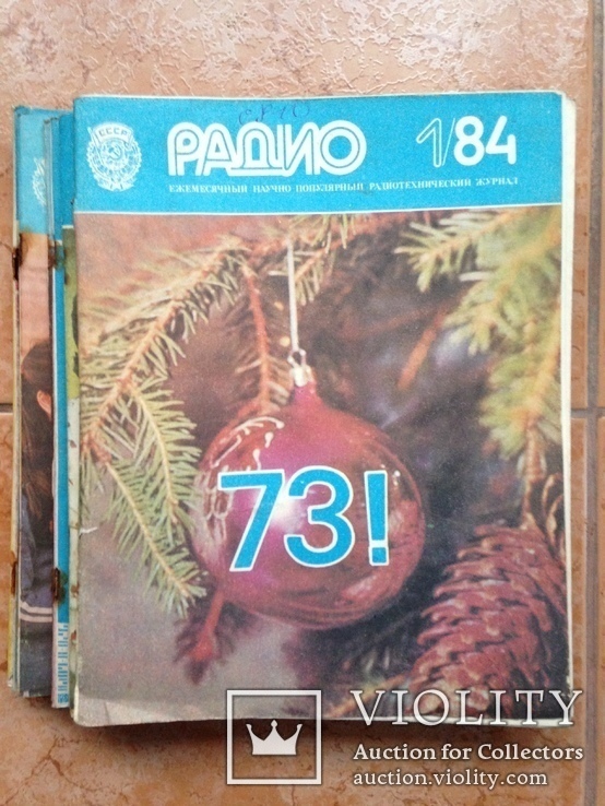 Журнал Радио 1984 11 номеров. Нет № 9., фото №2