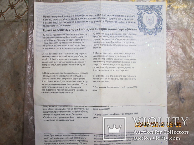 Приватизационные сертификаты.Украина 1995 год., фото №6