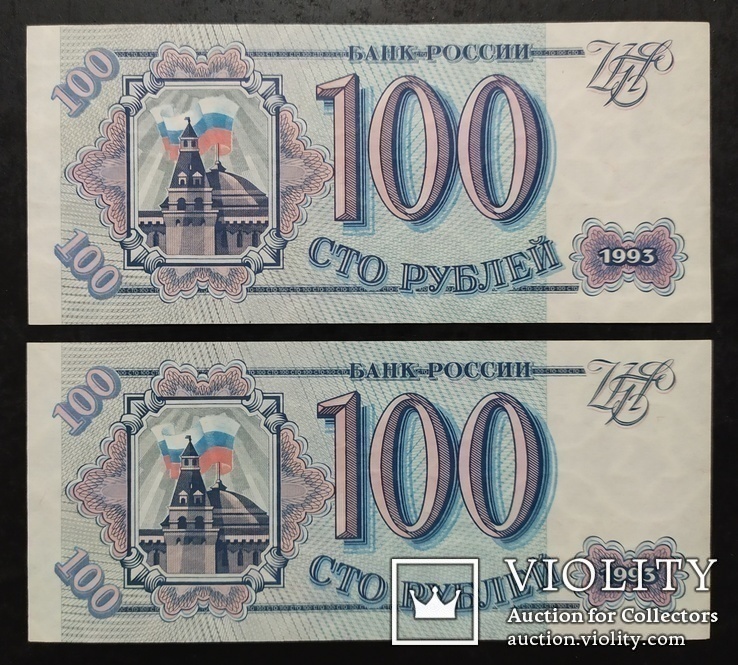 Банкноты России 1993 год - 5 штук., фото №4