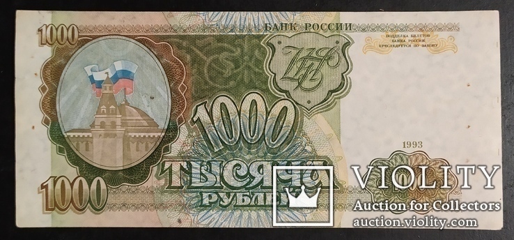 Банкноты России 1993 год - 5 штук., фото №10