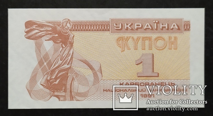 1,3,3,5,10 карбованцев Украина 1991 год - 5 штук., фото №4