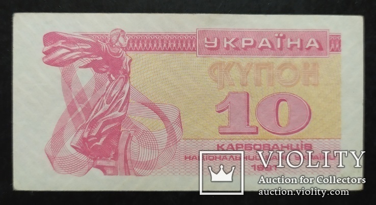 1,3,3,5,10 карбованцев Украина 1991 год - 5 штук., фото №13