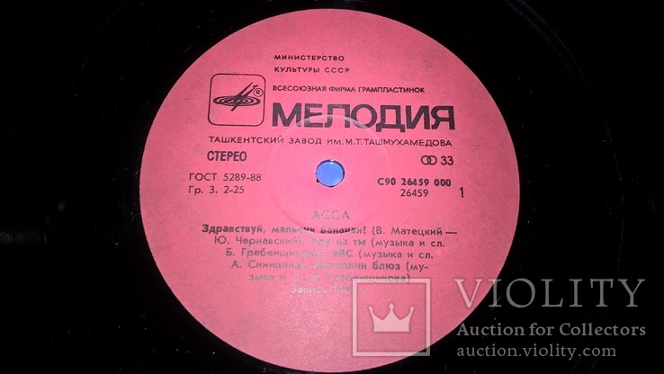 Виктор Цой. Кино, Аквариум, Браво (Музыка Из К/Ф Асса) 1987. Ташкент. Rare, фото №4