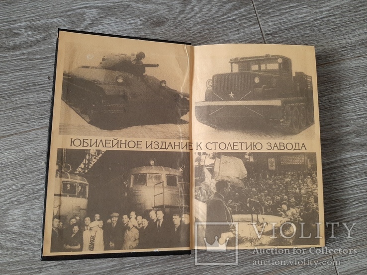 Воспоминания директора завода им. Малышева Харьков 1995г., фото №4