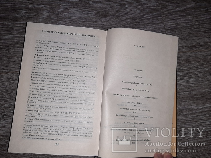 Воспоминания директора завода им. Малышева Харьков 1995г., фото №8