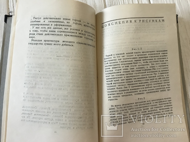 1935 Беседы об Архитектуре: И. Маца, фото №12