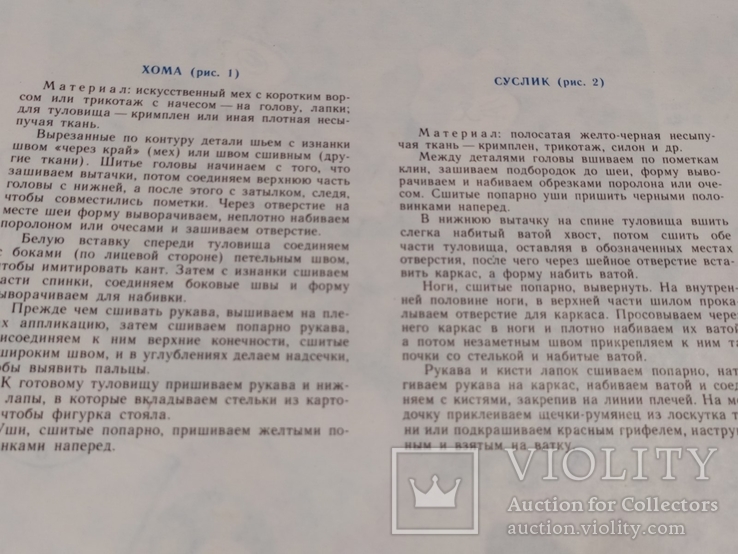 "Изготавливаем игрушку-самоделку" 1983г., фото №12