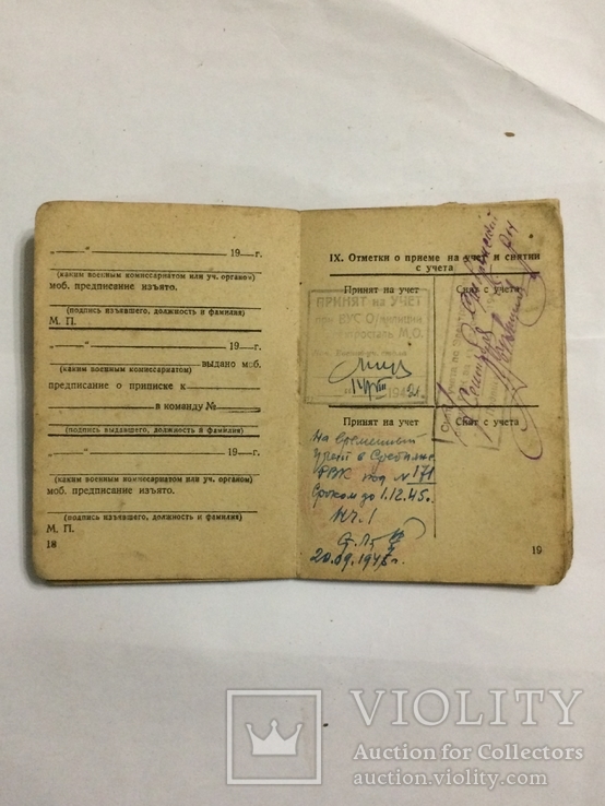 Военный билет 1942 г и другое одного, фото №7