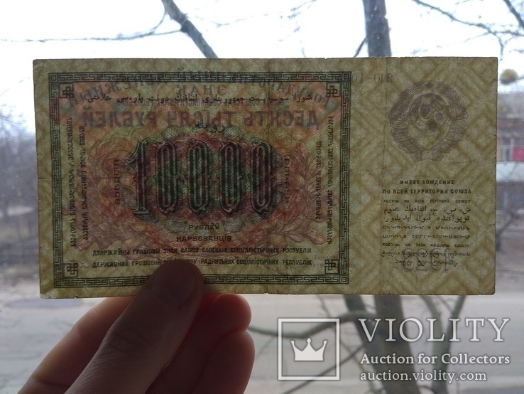 10000 рублей 1923 года, фото №5