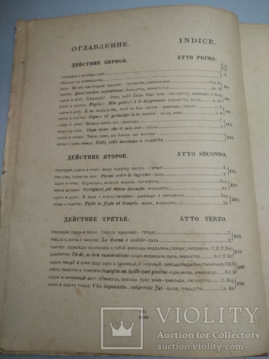 1934 год Риголетто Дж. Верди опера для пения с фортепиано, фото №4