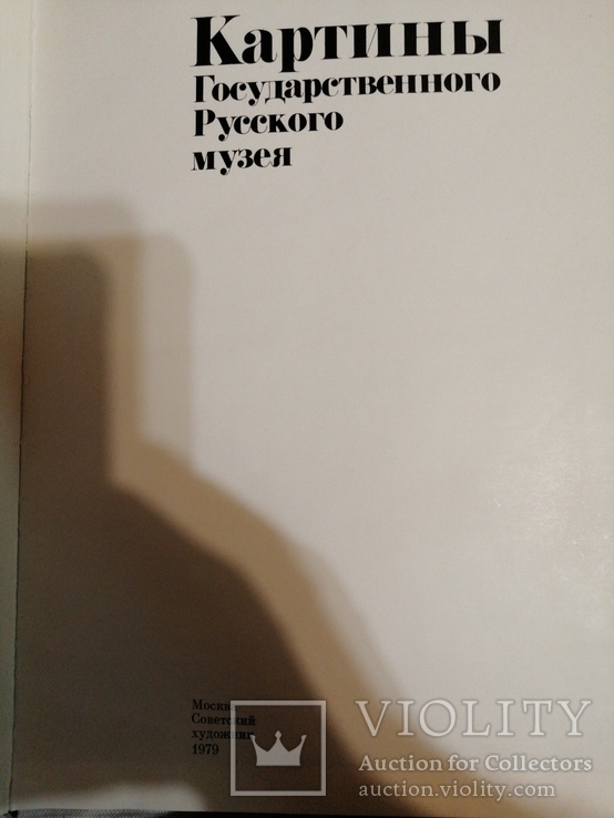 Картины государственного русского музея, фото №3