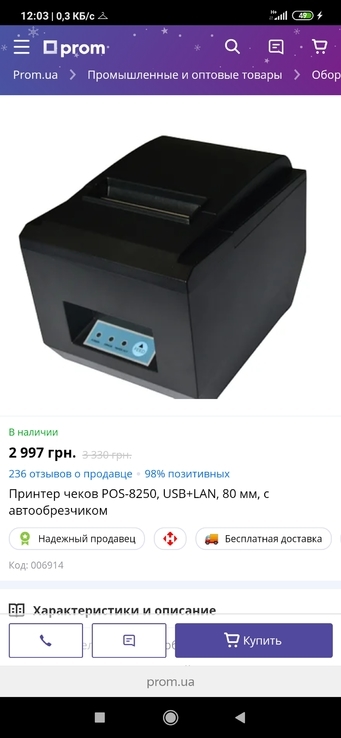 Принтер чеков POS-8250, USB+LAN, 80 м,, фото №12
