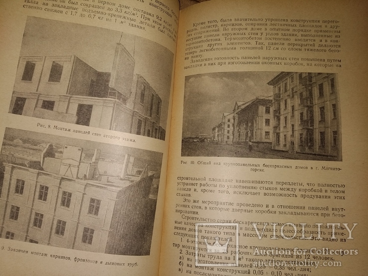 1955 Панельные жилые дома . Хрущёвки  Заводы Архитектура, фото №8