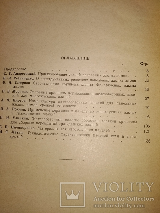 1955 Панельные жилые дома . Хрущёвки  Заводы Архитектура, фото №12