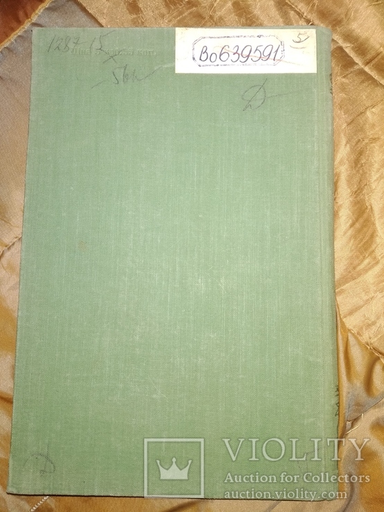 1955 Видатні вітчизняні ботаніки. Ботаника Селекция, фото №13