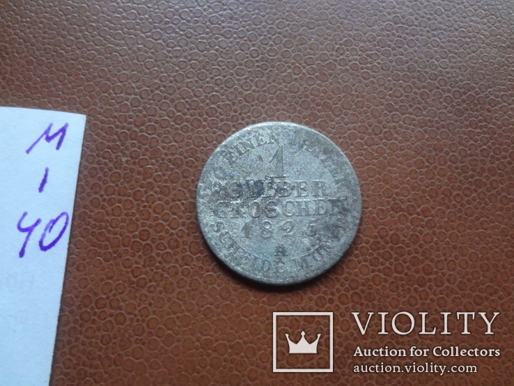 1 зильбергрош 1825  Германия  серебро    (М.1.40)~, фото №4
